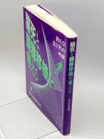 脳死と臓器移植を考える: 新たな生と死の考察 メディカ出版 神戸生命倫理研究会