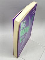 脳死と臓器移植を考える: 新たな生と死の考察 メディカ出版 神戸生命倫理研究会