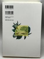エコクリティシズムの波を超えて [人新世の地球を生きる] 音羽書房鶴見書店 塩田 弘