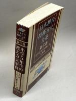 日本教育技術方法大系 (第5巻) 明治図書出版 向山 洋一