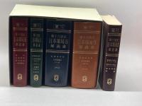 日本薬局方解説書　学生版　第１６改正 広川書店