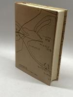 『ユリシーズ』の謎を歩く 集英社 結城 英雄