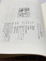 『ユリシーズ』の謎を歩く 集英社 結城 英雄