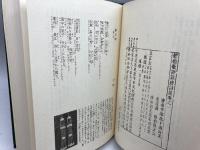 中国の古典 (27) 　唐詩選　上　　学研　中島敏夫訳