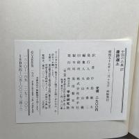 中国の古典 (27) 　唐詩選　上　　学研　中島敏夫訳