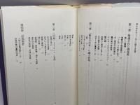 追風用意: 王朝人の美意識 匂いの美学 近代文藝社 福田 政義