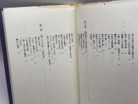 追風用意: 王朝人の美意識 匂いの美学 近代文藝社 福田 政義