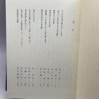 近世文学論輯 (研究叢書 133) 和泉書院 森川 昭
