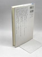 言語と貧困―負の連鎖の中で生きる世界の言語的マイノリティ― 明石書店 松原 好次
