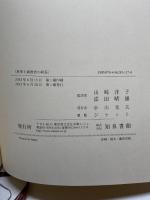 進歩主義教育の終焉: イングランドの教師はいかに授業づくりの自由を失ったか 知泉書館 ロイ ロウ