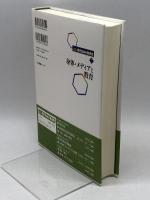 論集 現代日本の教育史 第7巻 身体・メディアと教育 (論集現代日本の教育史) 日本図書センター 辻本 雅史