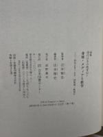 論集 現代日本の教育史 第7巻 身体・メディアと教育 (論集現代日本の教育史) 日本図書センター 辻本 雅史