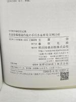 中学校学級担任必携 生徒指導要録作成の手引き&所見文例1140 明治図書出版 玉置 崇