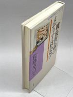 戦後世論のメディア社会学 (KASHIWA学術ライブラリー 2) 柏書房 佐藤 卓己