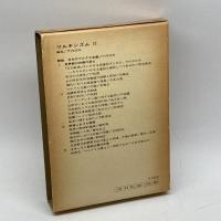 現代日本思想大系〈第21〉マルキシズム (1965年) 筑摩書房