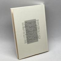 妄想とパースペクティヴ性: 認識の監獄 学樹書院 ウォルフガング・ブランケンブルク