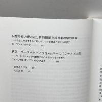 妄想とパースペクティヴ性: 認識の監獄 学樹書院 ウォルフガング・ブランケンブルク
