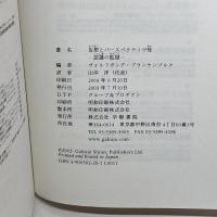 妄想とパースペクティヴ性: 認識の監獄 学樹書院 ウォルフガング・ブランケンブルク