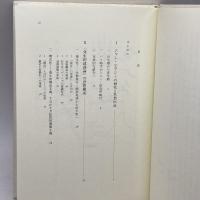 ピアジェ思想入門: 発生的知の開拓 晃洋書房 市川 功