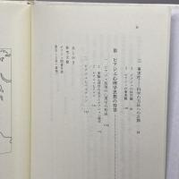 ピアジェ思想入門: 発生的知の開拓 晃洋書房 市川 功
