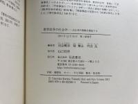 教育改革の社会学――犬山市の挑戦を検証する 岩波書店 苅谷 剛彦