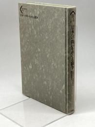 「日本」への問いをめぐる闘争: 京都学派と原理日本社 (パルマケイア叢書 22) 柏書房 植村 和秀