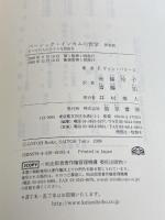 ベーシック・インカムの哲学 新装版: すべての人にリアルな自由を 勁草書房 フィリップ・ヴァン パリース