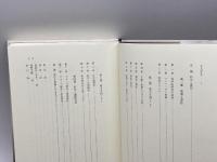 科学者の責任―哲学的探究 産業図書 ジョン・フォージ