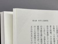 科学者の責任―哲学的探究 産業図書 ジョン・フォージ