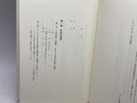 フィヒテ論攷: フィヒテ知識学の歴史的原理的展開