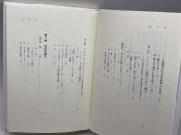 フィヒテ論攷: フィヒテ知識学の歴史的原理的展開