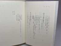 フィヒテ論攷: フィヒテ知識学の歴史的原理的展開