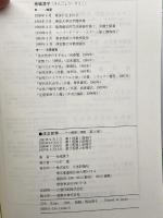 法女性学 第2版: その構築と課題 日本評論社 金城 清子