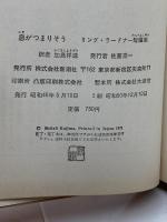 息がつまりそう―リング・ラードナー短編集 (1971年)  リング・ラードナー