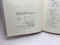 理性と自由―社会学思想的考察 晃洋書房 フランク ハーン