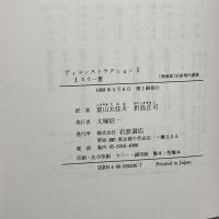 ディコンストラクション I (岩波現代選書 特装版) 岩波書店 ジョナサン・カラー