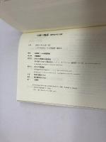 占領と講和: 戦後日本の出発 情報文化研究所 北岡 伸一