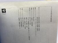 ドイツ社会民主党の戦後史: 国民政党の実践と課題 三元社 ペーター レッシェ