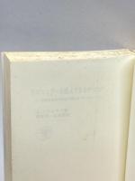 なぜヒトラーを阻止できなかったか: 社会民主党の政治行動とイデオロギー (岩波現代選書 99) 岩波書店 E.マティアス
