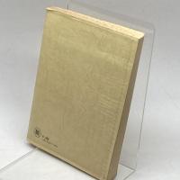 源氏物語―その心象序説 (1974年) (笠間選書〈10〉)