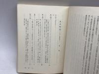 源氏物語―その心象序説 (1974年) (笠間選書〈10〉)
