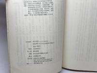 源氏物語―その心象序説 (1974年) (笠間選書〈10〉)