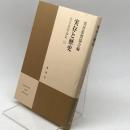 実存思想論集 19 　実存と歴史　理想社 実存思想協会