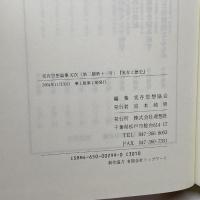 実存思想論集 19 　実存と歴史　理想社 実存思想協会
