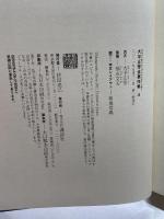 大平正芳全著作集4 講談社 大平 正芳