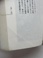 バイオ: 思想・歴史・権力 新評論 F.エワルド