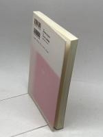 人間と倫理 関東学院大学出版会 濱田 恂子