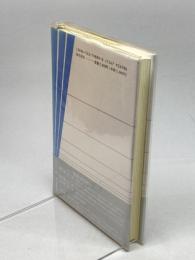 生命と時間: 科学・医療・文化の接点 (勁草-医療・福祉シリーズ 56) 勁草書房 広井 良典