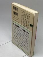 東欧の解体中欧の再生 (新潮選書) 新潮社 堀 武昭