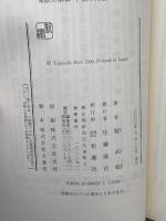 東欧の解体中欧の再生 (新潮選書) 新潮社 堀 武昭